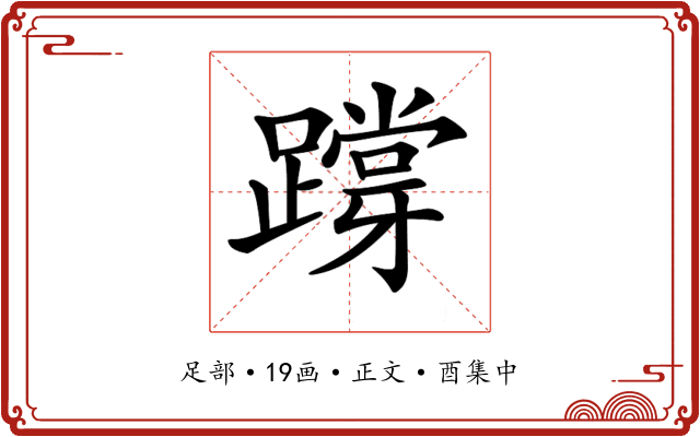 𨅝