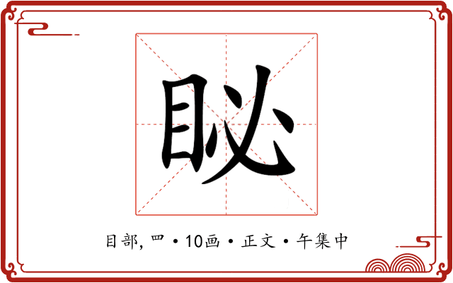 䀣