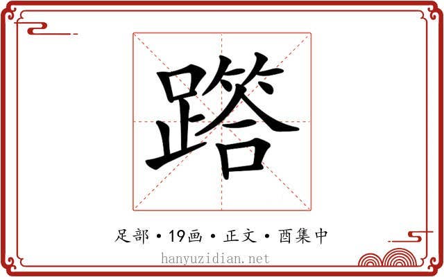 𨅞
