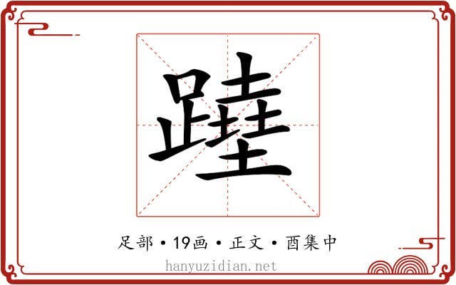 𨅣