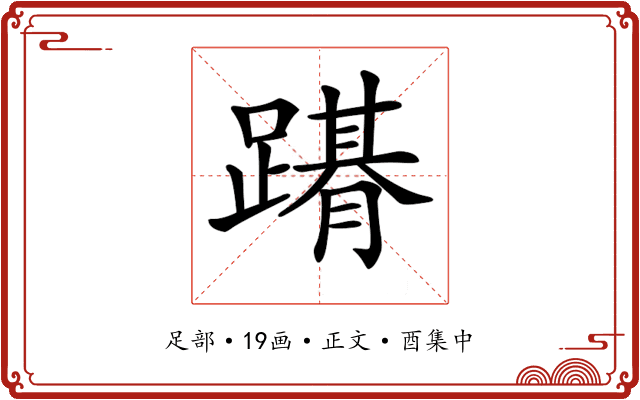 𨅤