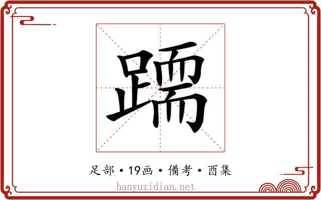 𨅲