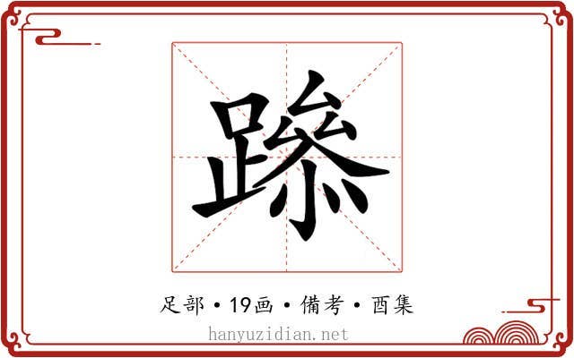 𨅶