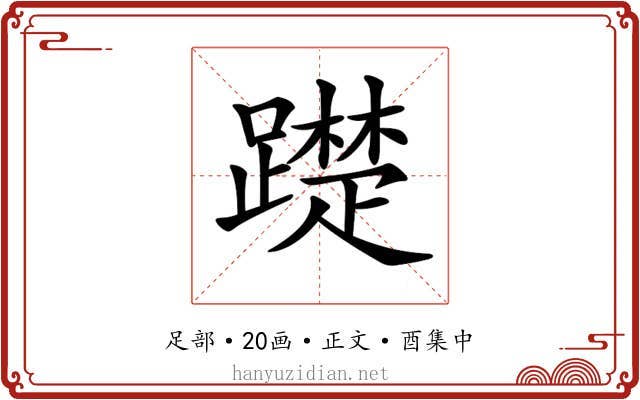 𨆄