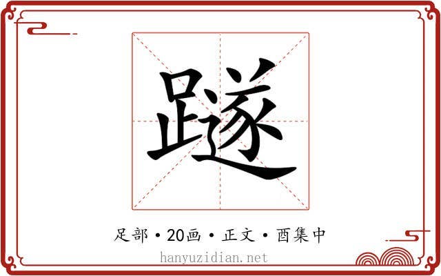 𨆏