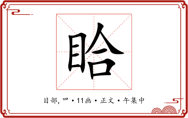 䀫