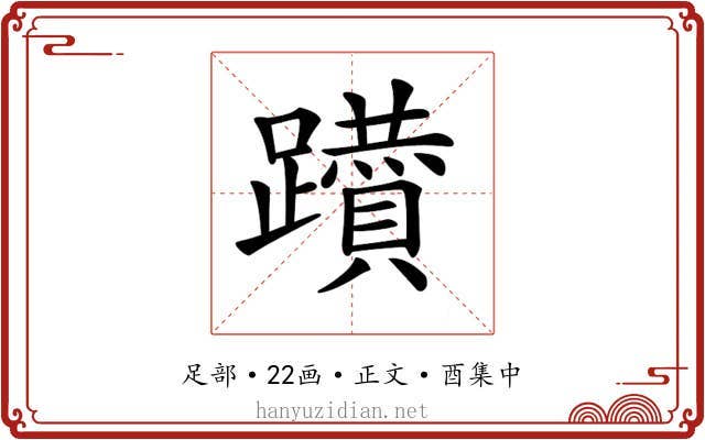 𨇇