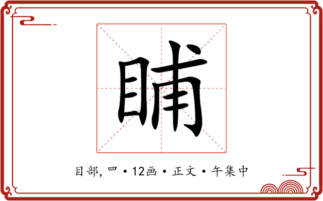䀯