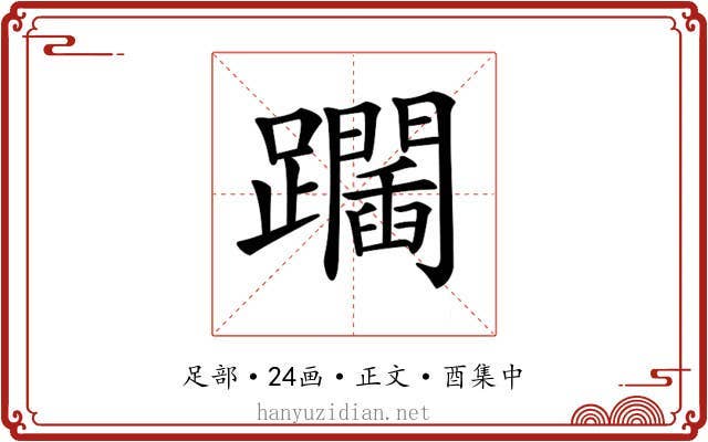 𨇧