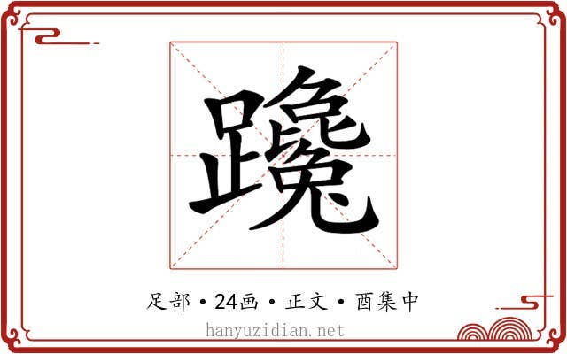 𨇩