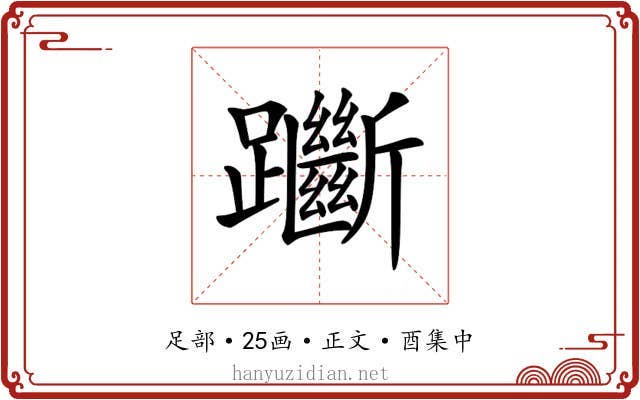 𨇰