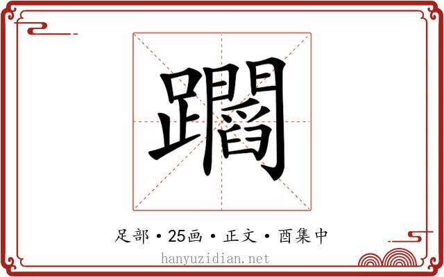𨇲