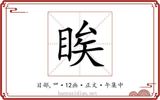 䀵