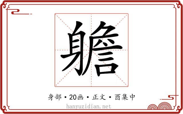 𨊍