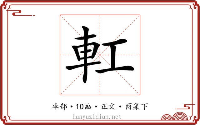 𨊧