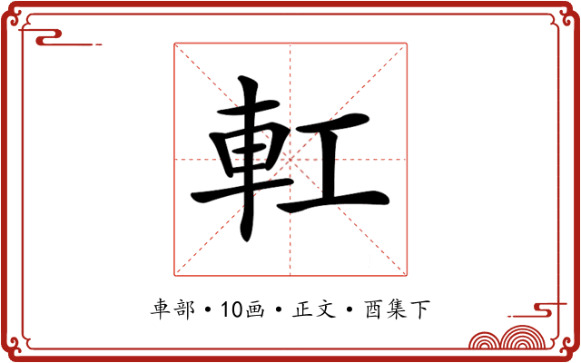 𨊧