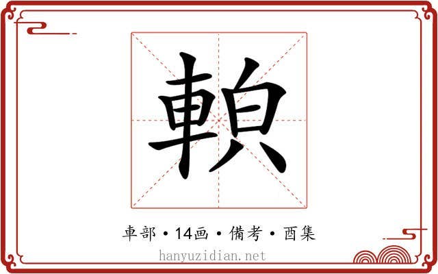 𨌓