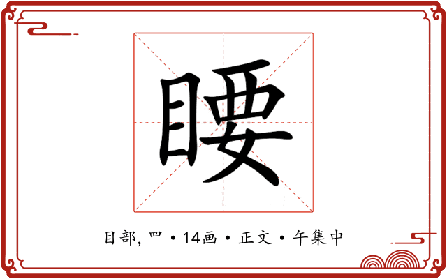 䁏