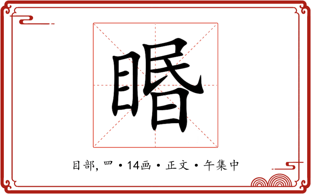 䁕