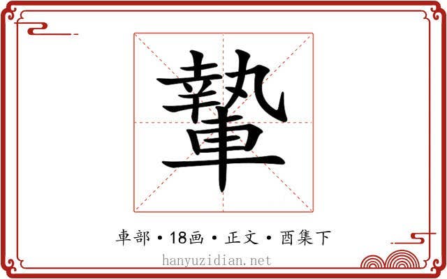 𨎌