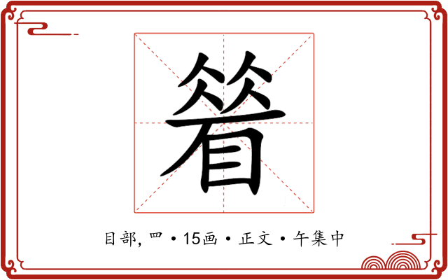 䁞