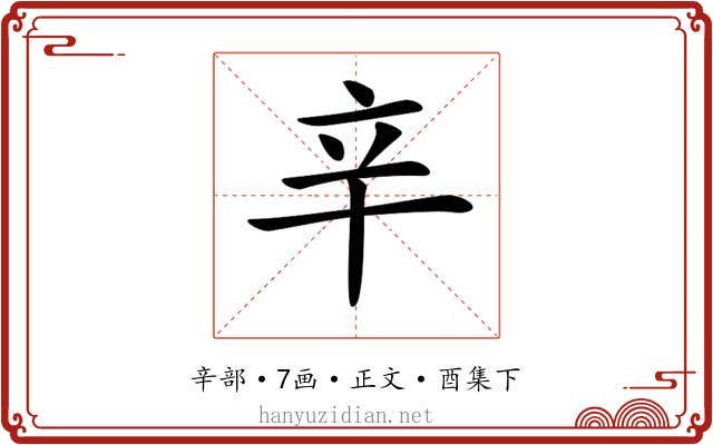 𨐋