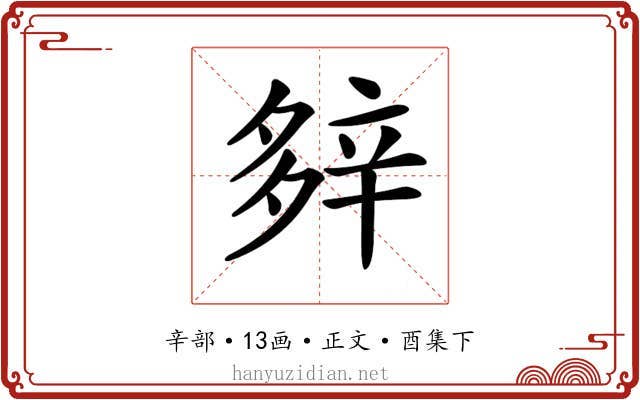 𨐔