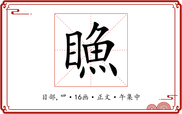 䁩