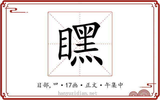 䁫