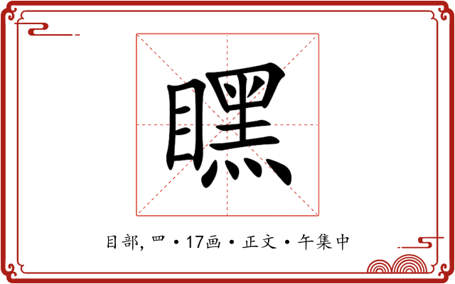 䁫
