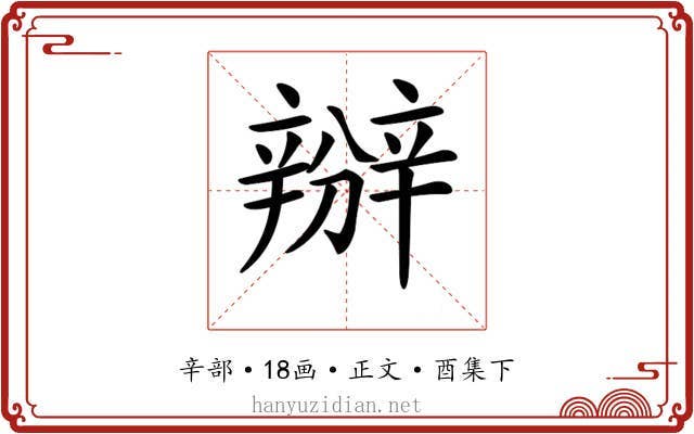 𨐰