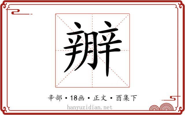 𨐱