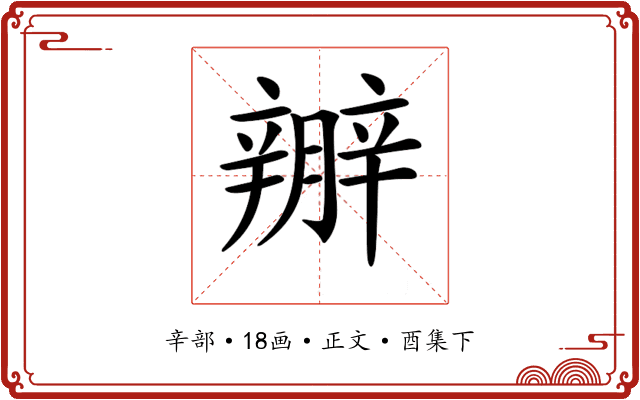 𨐱