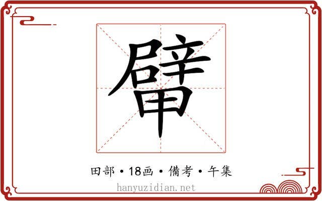 𨐴