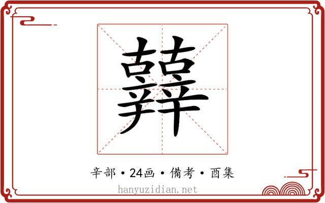 𨑀