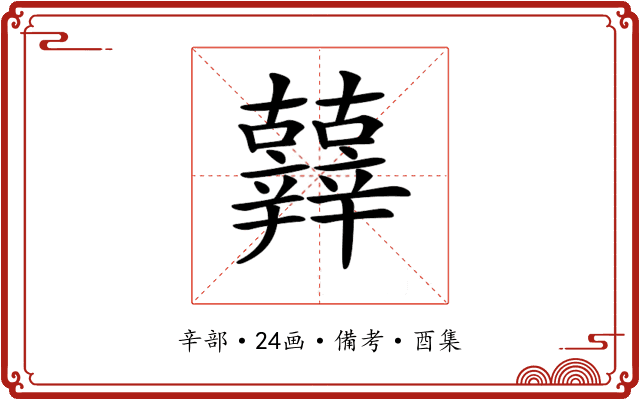 𨑀