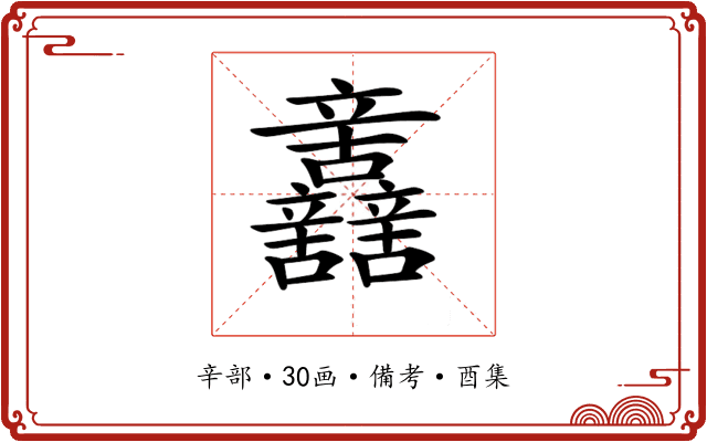 𨑂
