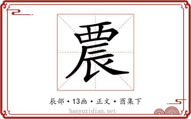 𨑇