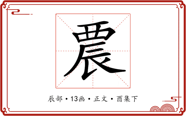 𨑇