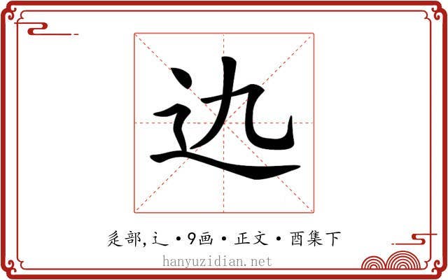 𨑍