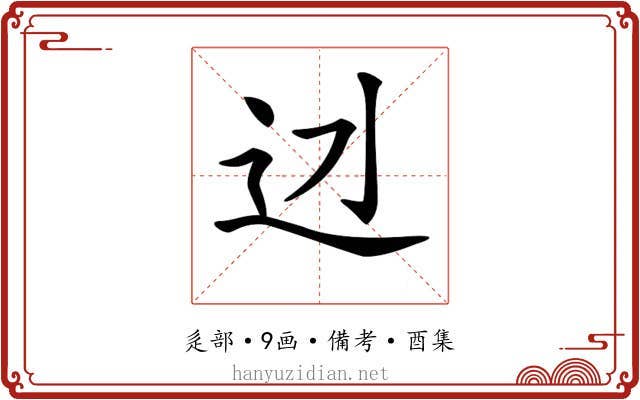 𨑎