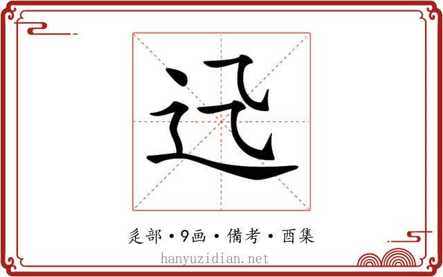 𨑐
