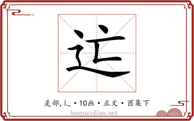𨑑