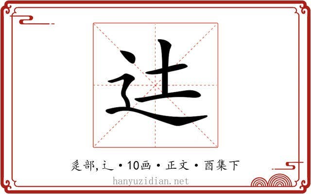 𨑒