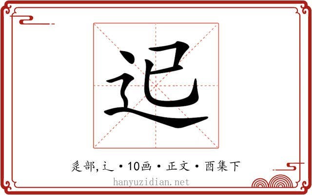 𨑓