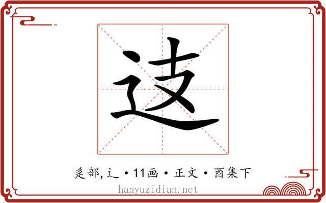 𨑤