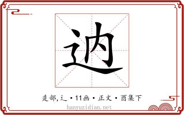 𨑧