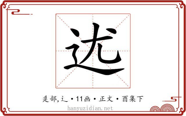 𨑫
