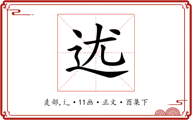 𨑫