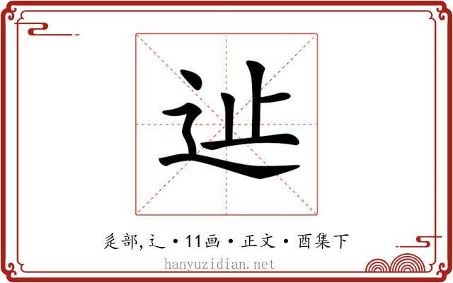 𨑭